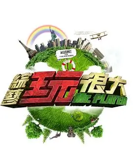 夜谈十日 综艺海报